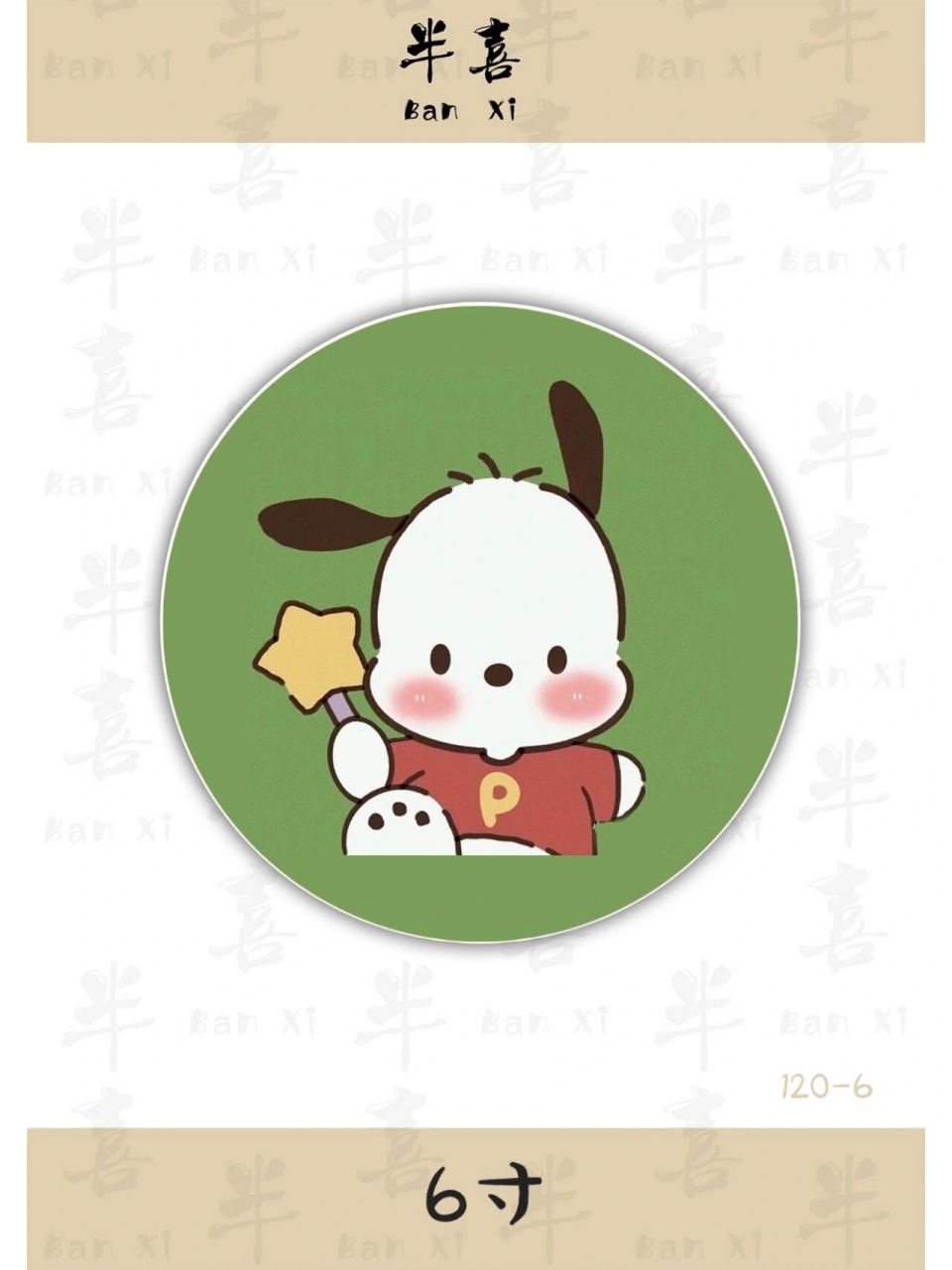 帕恰狗手绘素材分享      帕恰狗