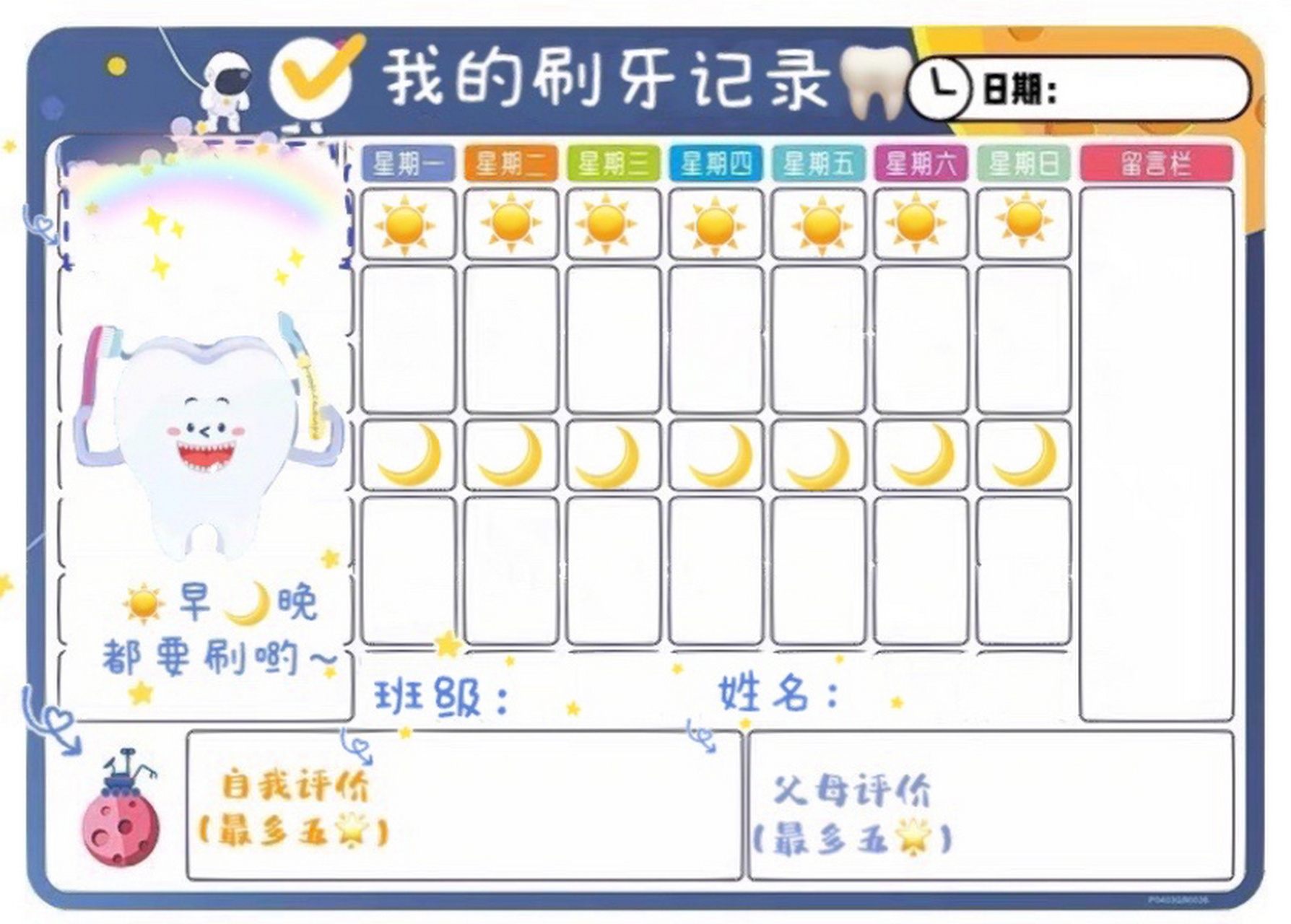刷牙05打卡记录表