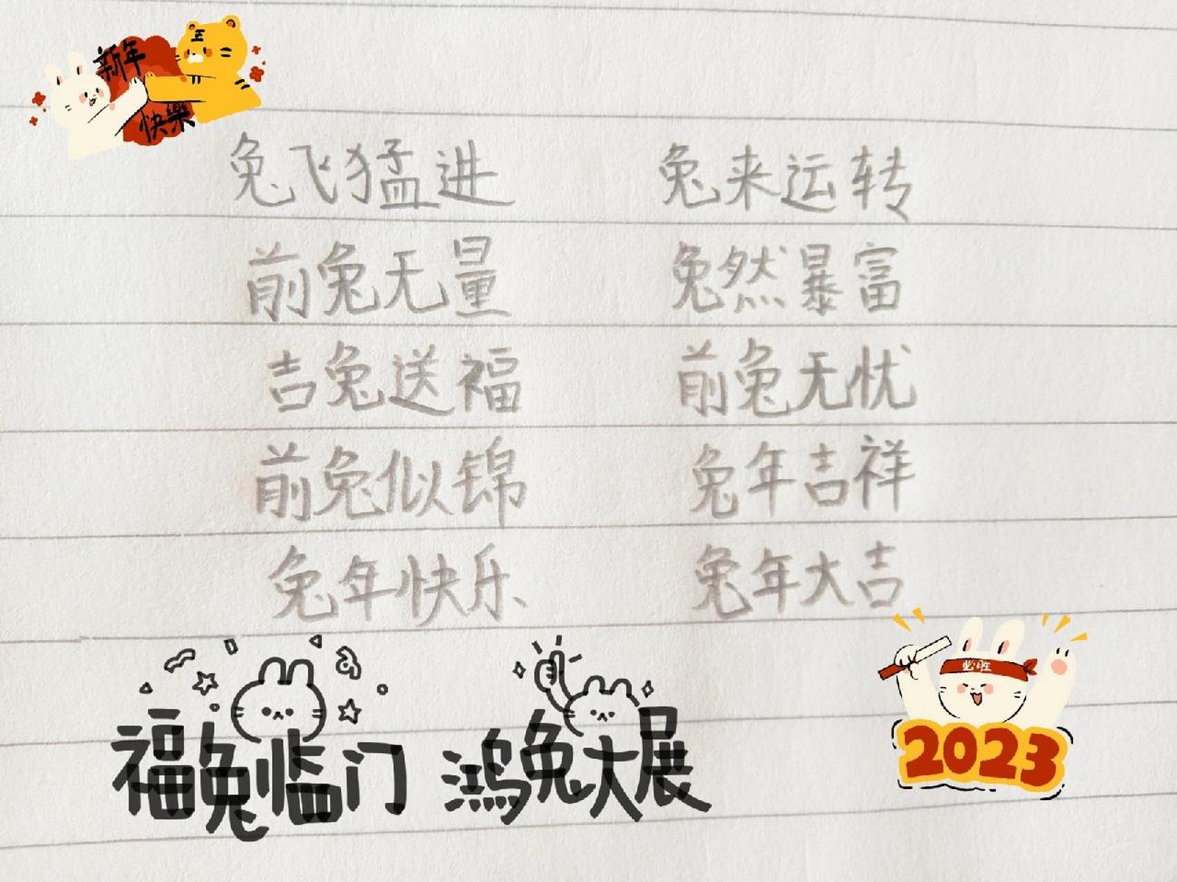 带兔字的四字成语 祝宝子们: 94兔飞猛进 兔来运转94 94前兔