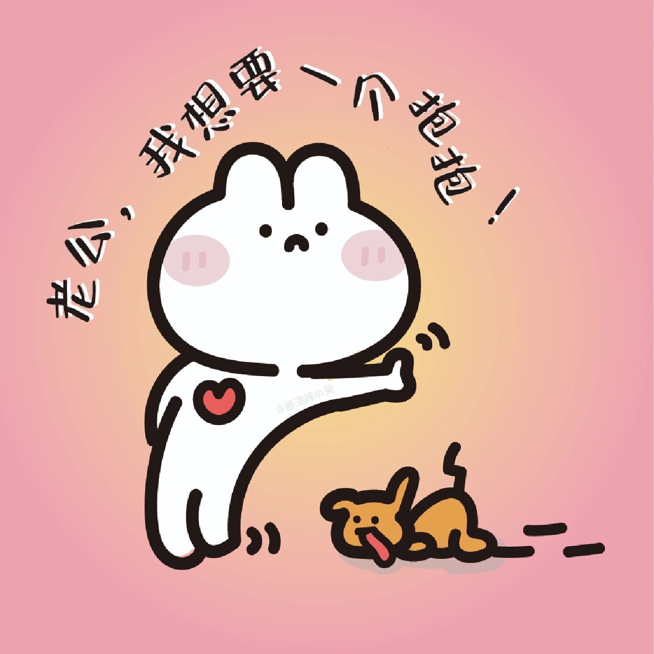 情侣表情包|需要你的抱抱,在任何时候78 93老公,我需要一个抱抱