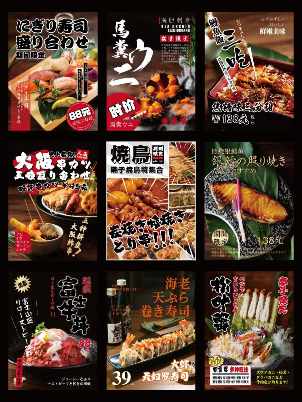 餐饮海报|日式烧鸟酒场海报设计 这是一家新派料理加日式传统料理融合