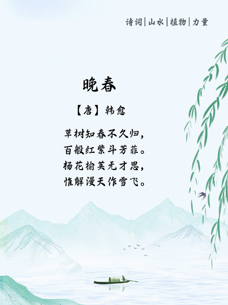 97每日古诗词59|98韩愈《晚春》 晚春 98【唐】韩愈 94草树