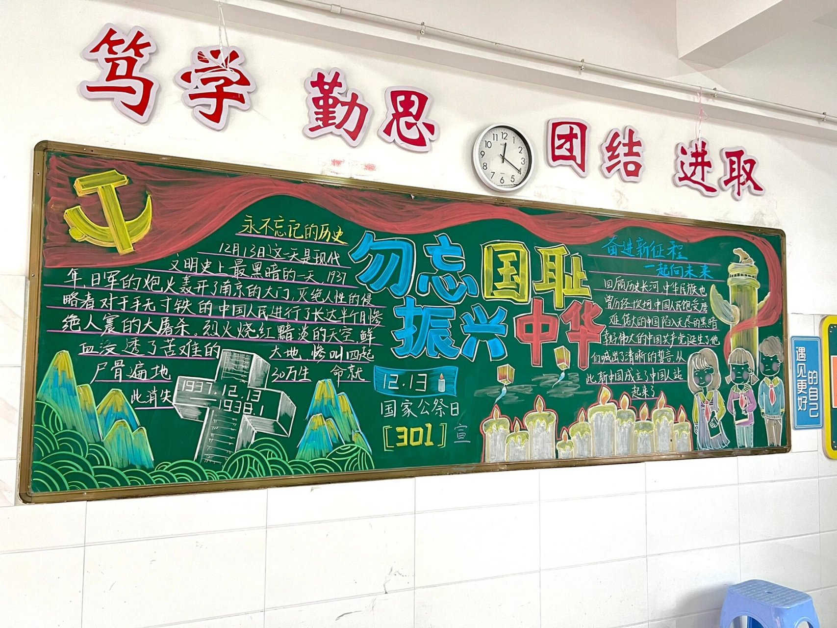 勿忘国耻～振兴中华 1213黑板报来啦