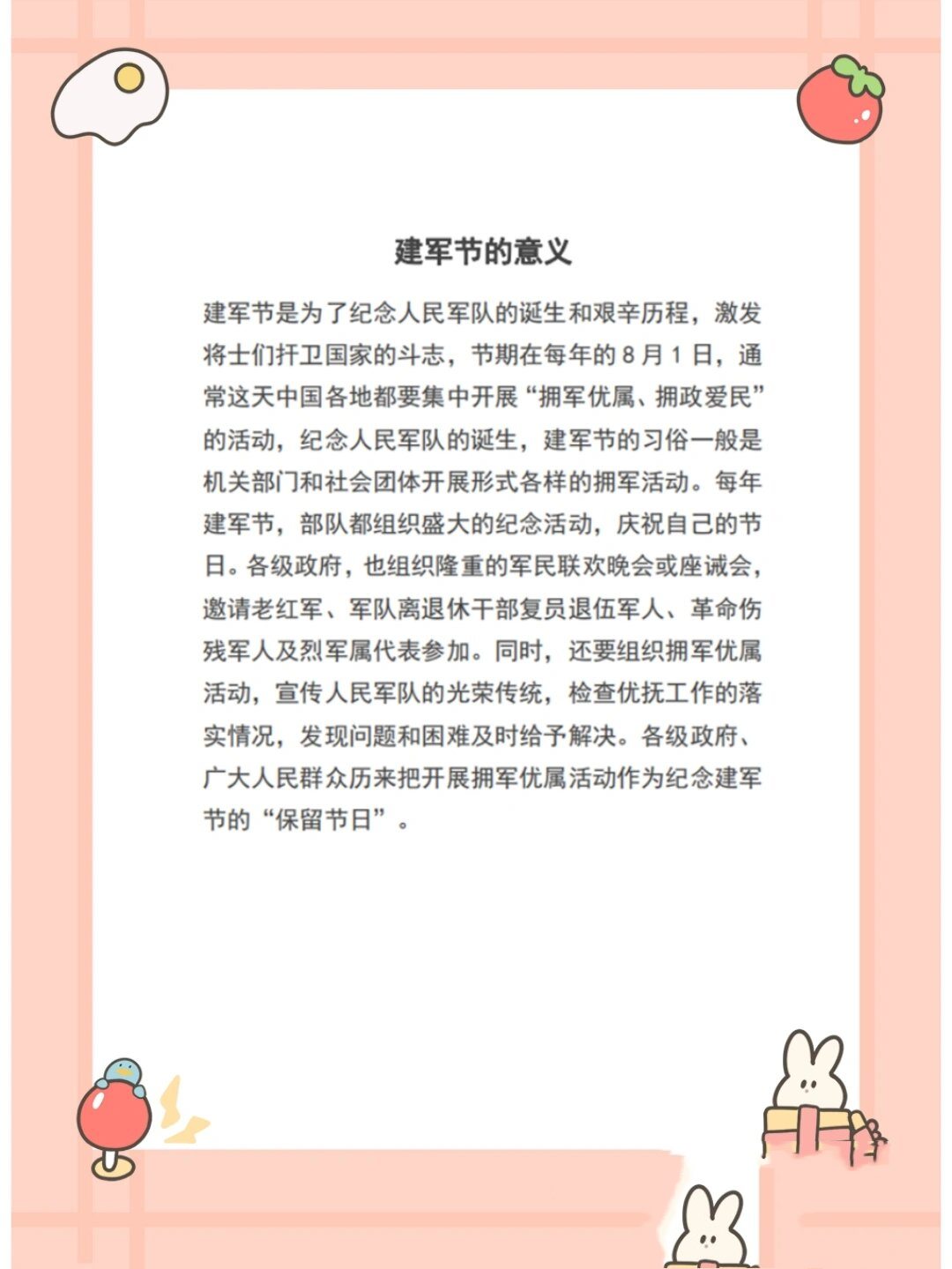 学生必备|八一建军节的来历和意义