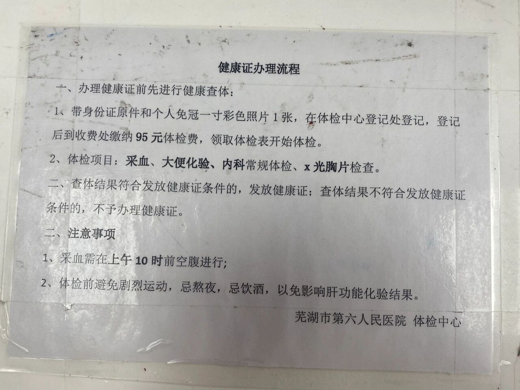 办健康证 需要材料:身份证,一寸照片,绿码(这个是要按照每个城市的