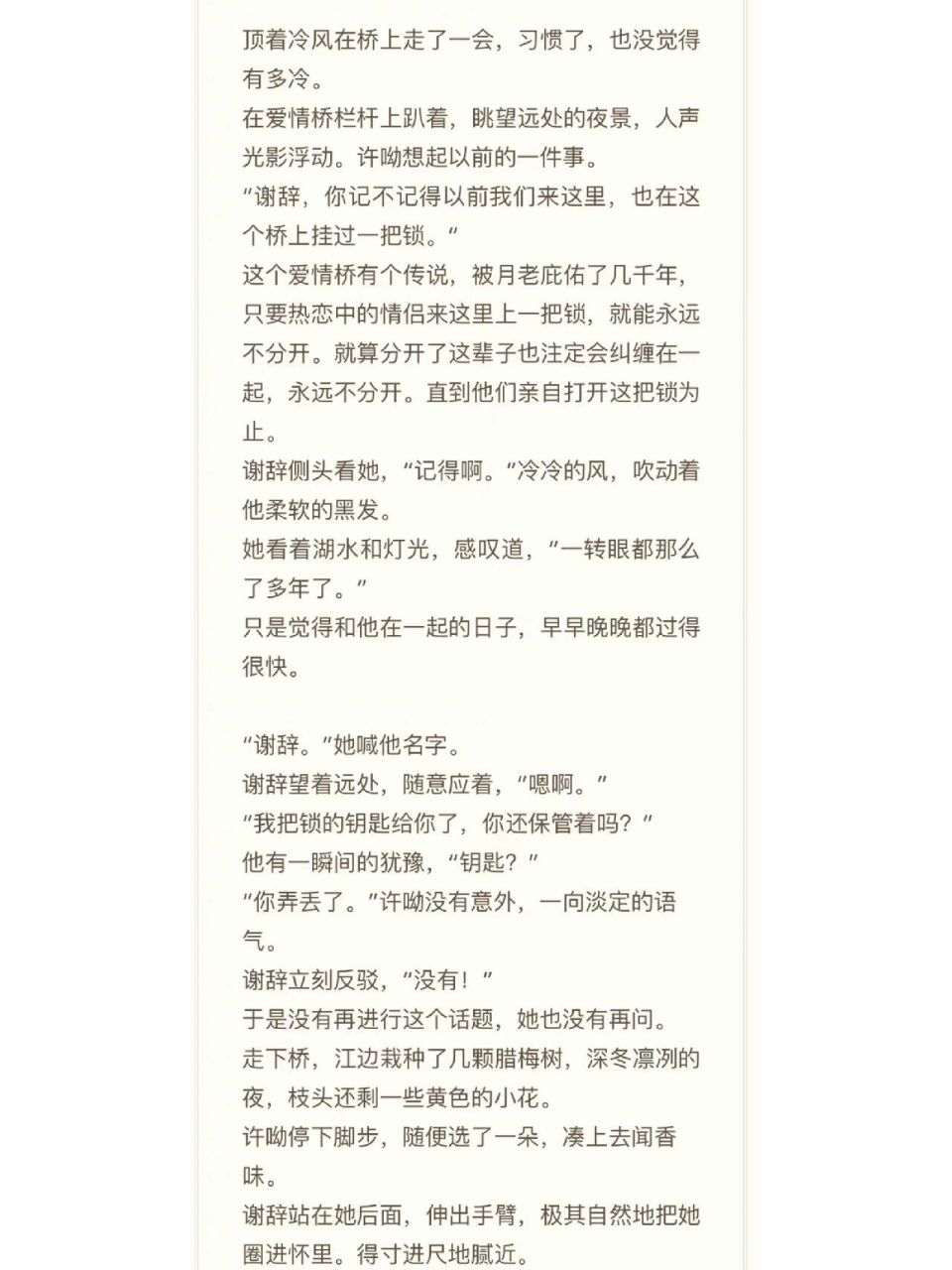 《她的小梨涡》||婚后番外一则