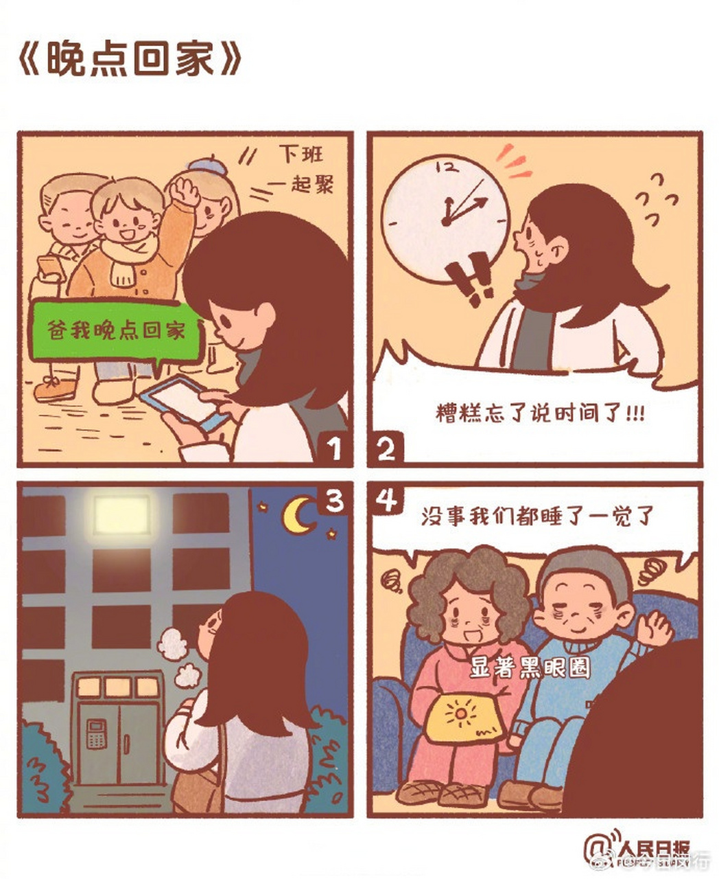 【重阳暖心四宫格:#长辈的爱值得一场双向奔赴#[心]】你会不会有一
