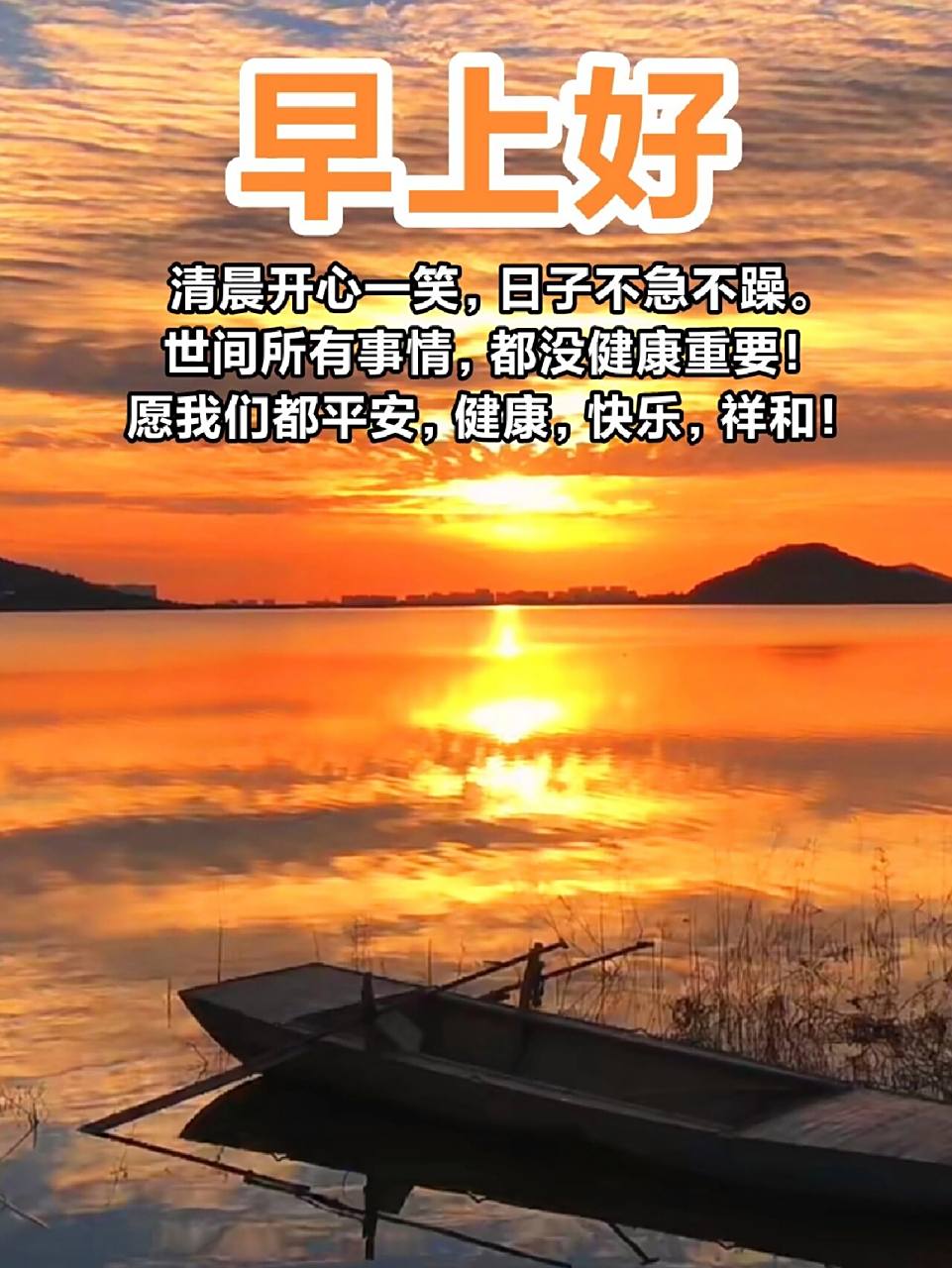 朋友圈早安问候文案图片 清晨开心一笑,日子不急不躁.