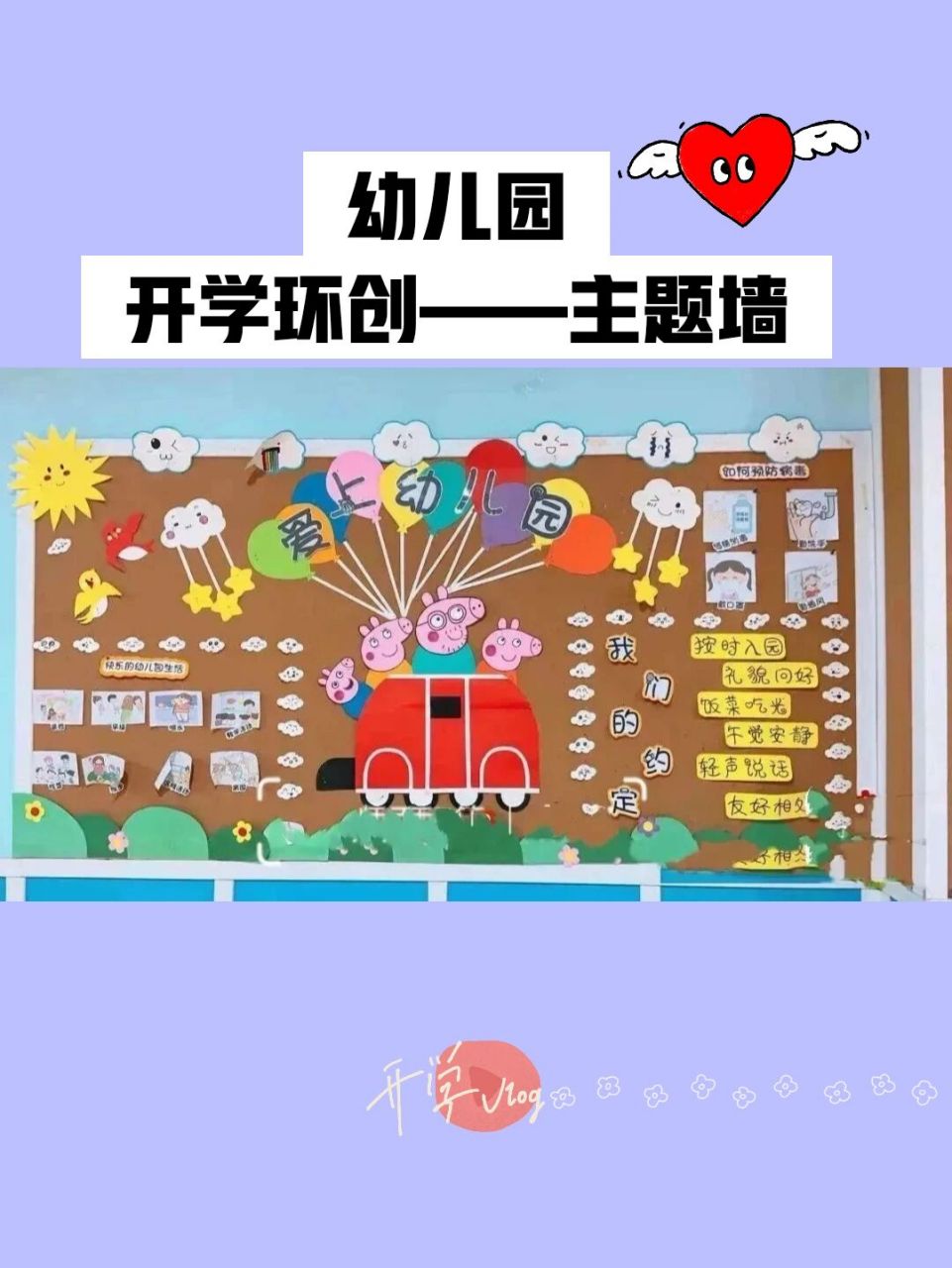 幼儿园环创 大班简单图片