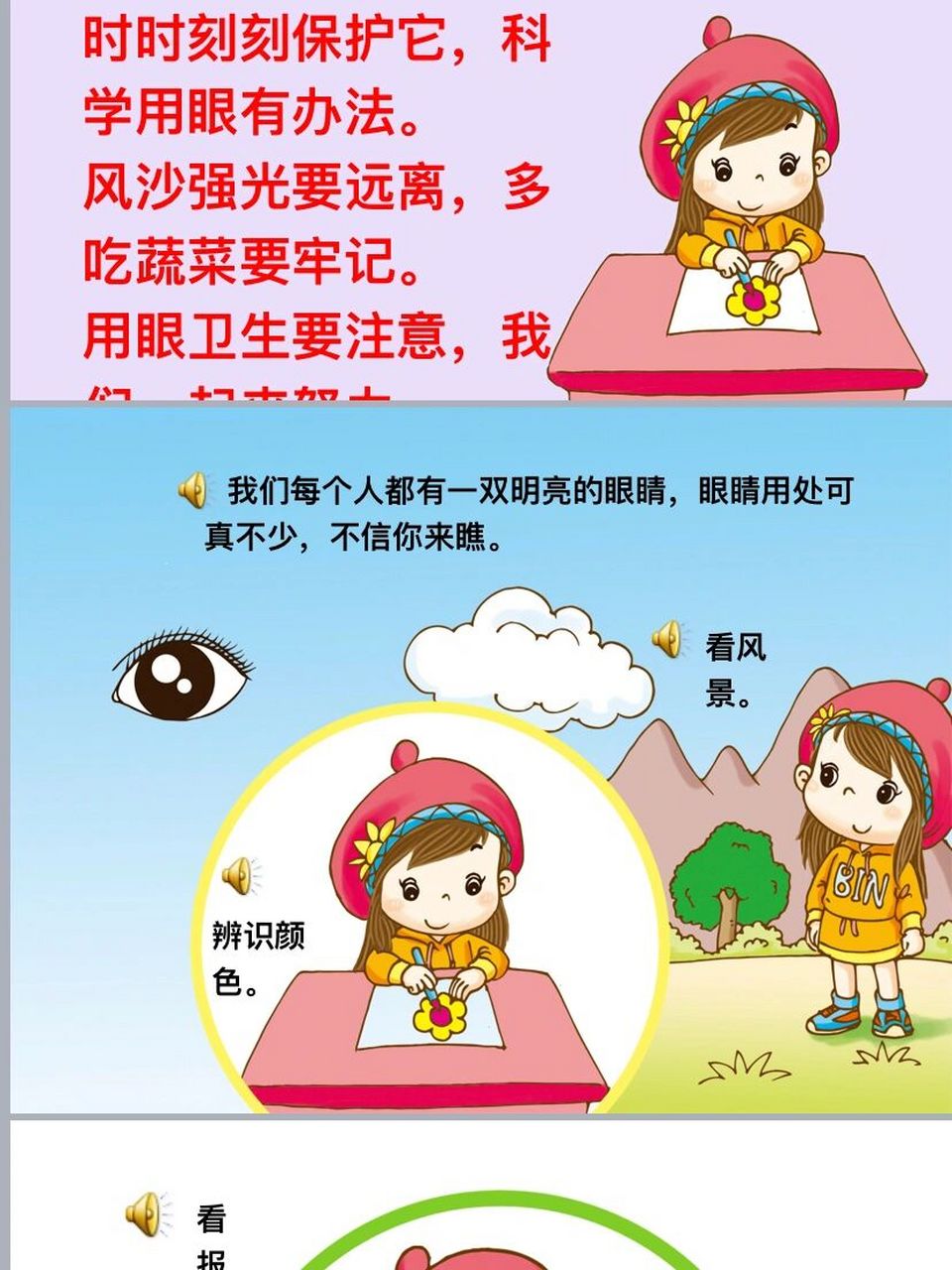 保护好我们的眼睛ppt 中小班幼儿爱护眼睛98保护好我们的眼睛ppt!