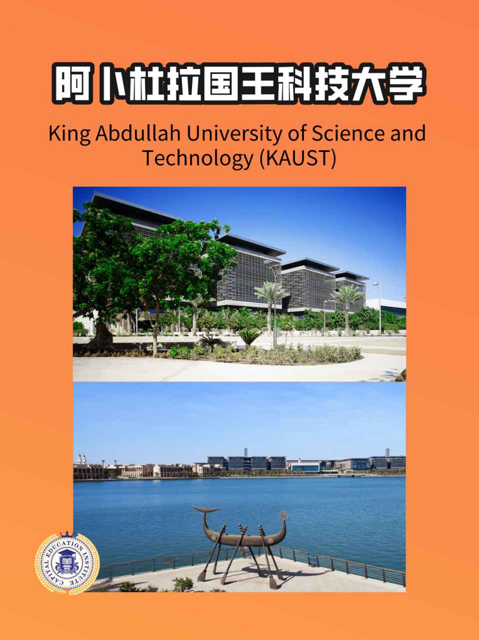 土豪学校天花板 - 阿卜杜拉国王科技大学 9496阿卜杜拉国王科技