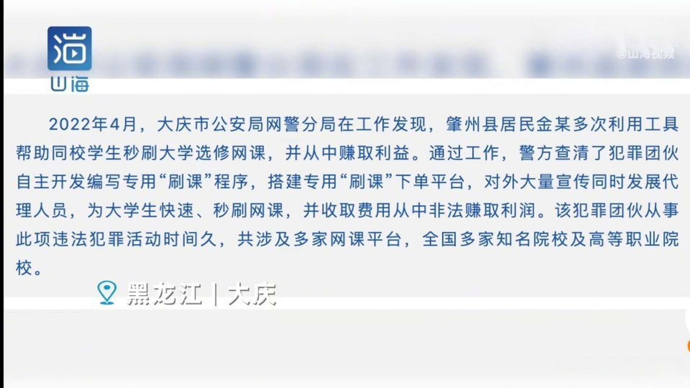 网课被抓到刷课怎么办(网课刷课被学校查到了怎么办)