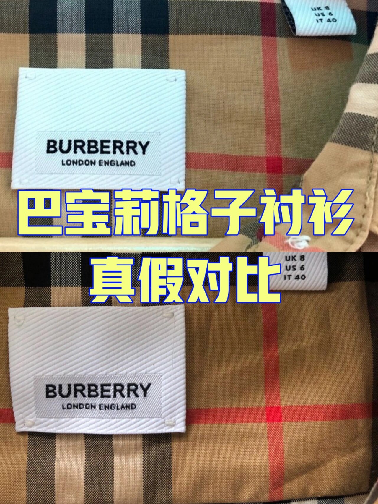 巴宝莉衬衫真假对比图,巴宝莉衬衫鉴定