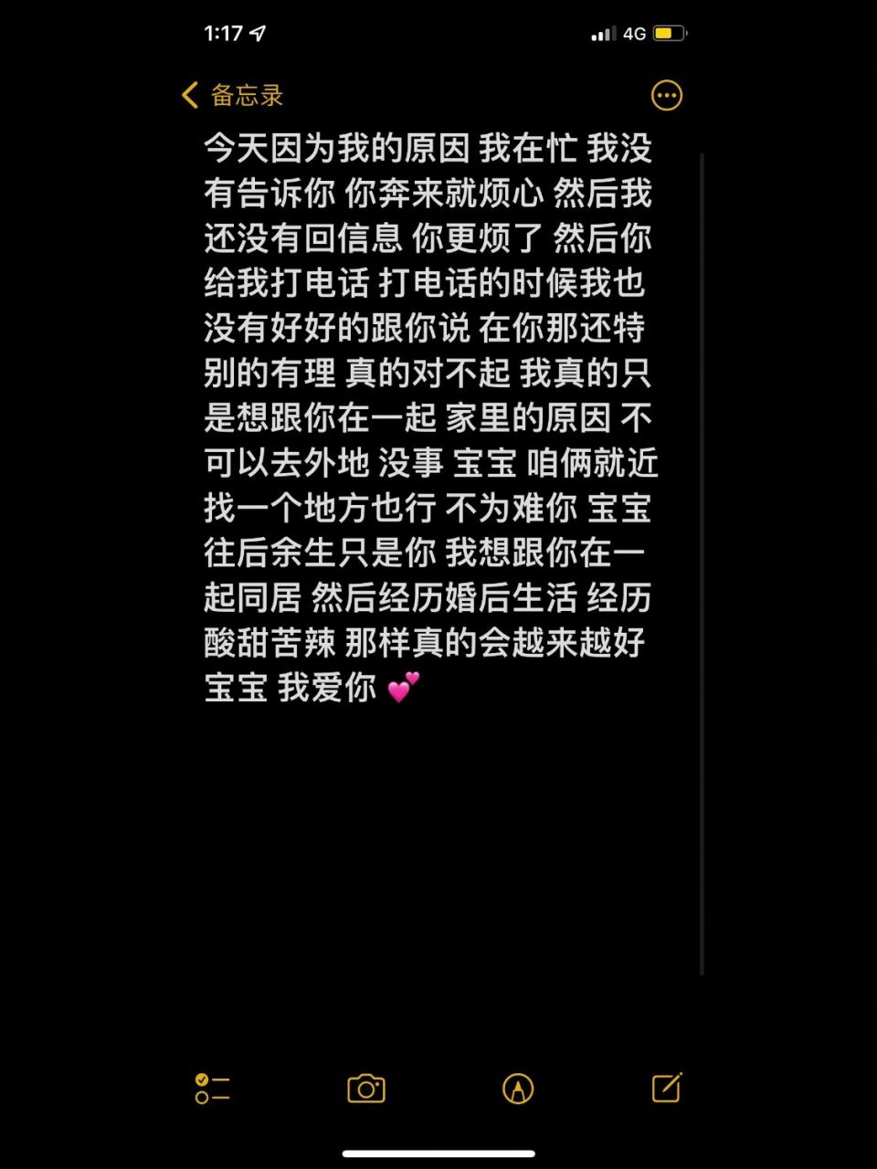 给女朋友的道歉信 老婆 真的对不起 你现在很失望 我真的很爱你 晚安