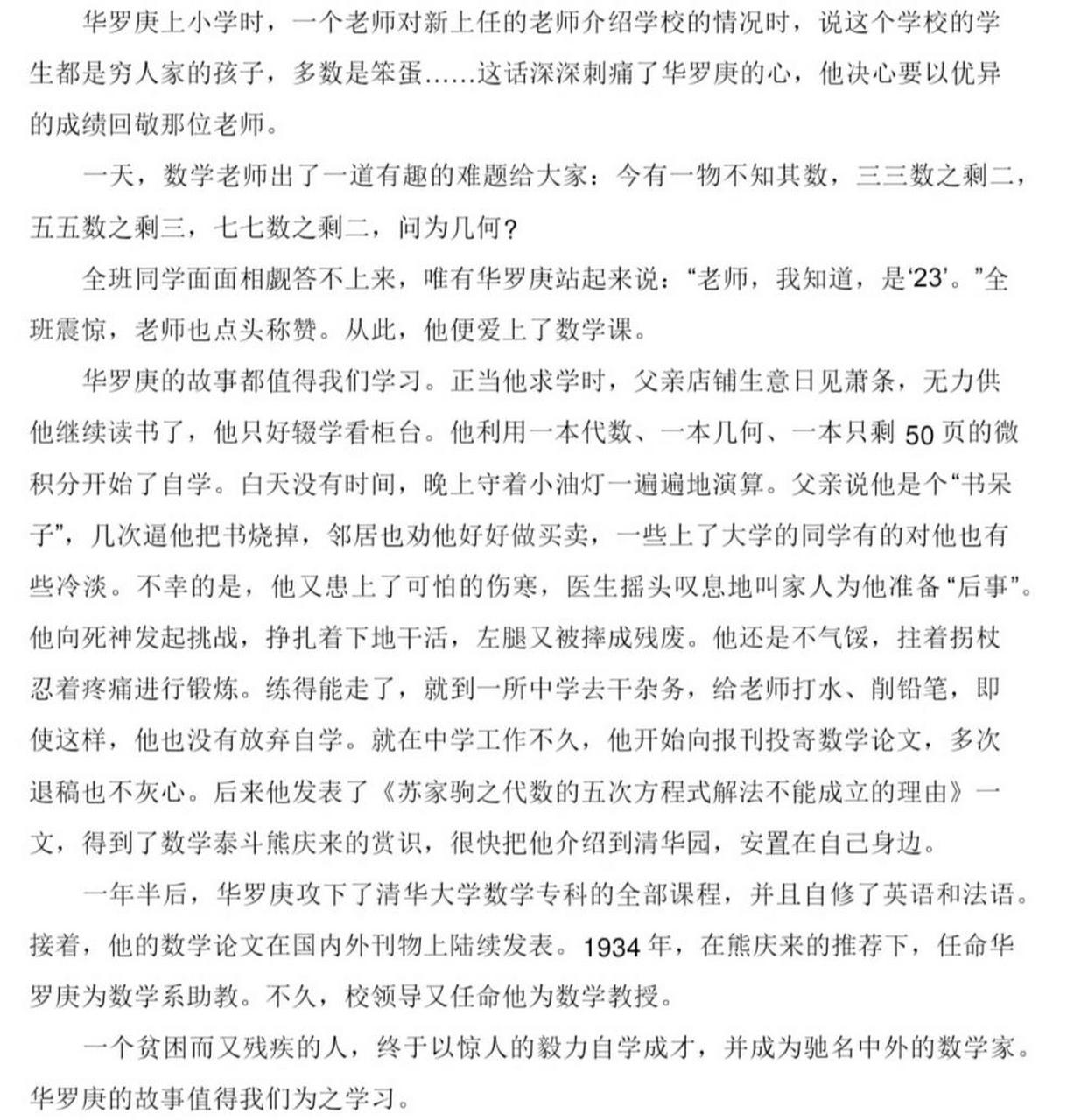 《数学家华罗庚的故事》 《数学家华罗庚的故事》