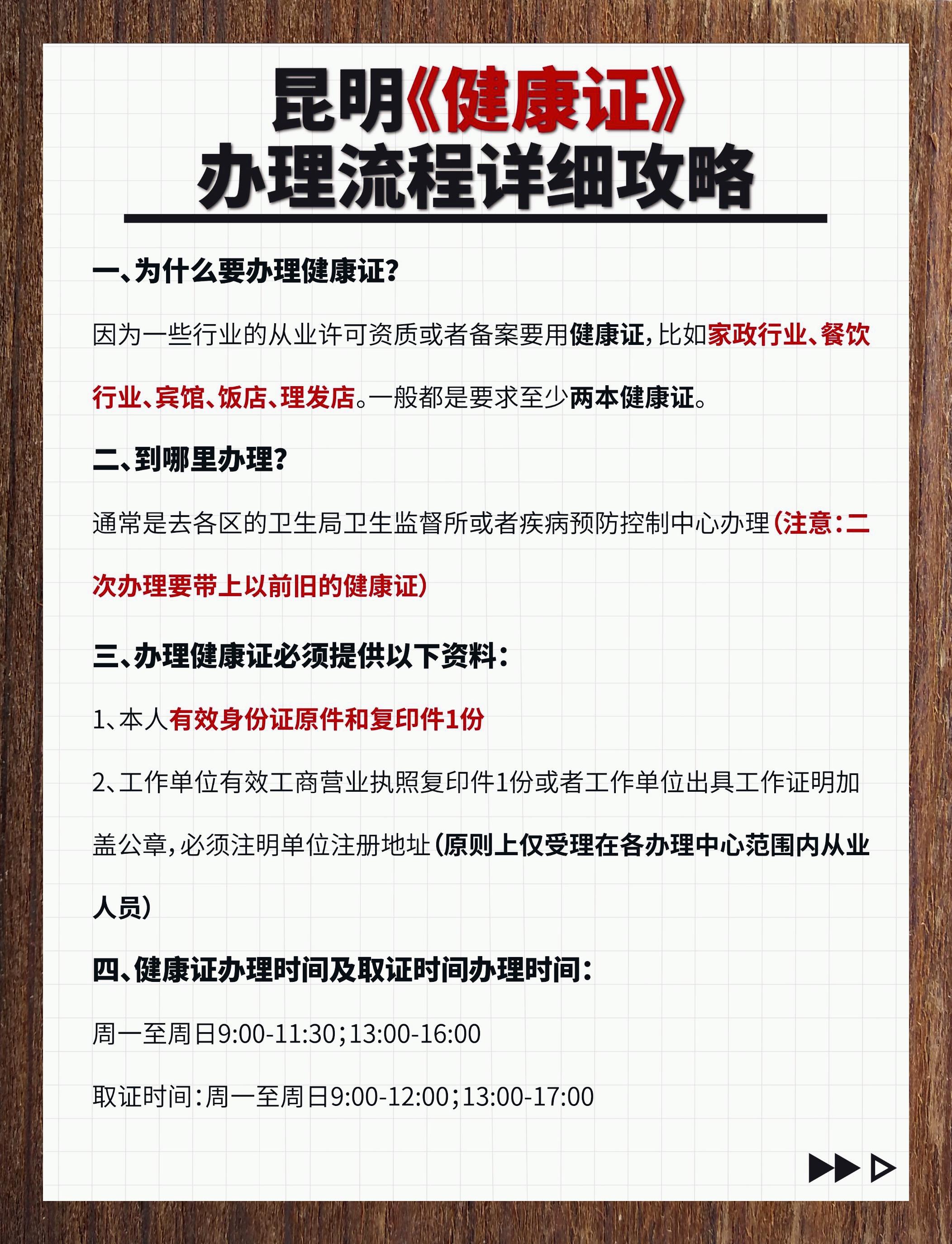 昆明健康证办理指南