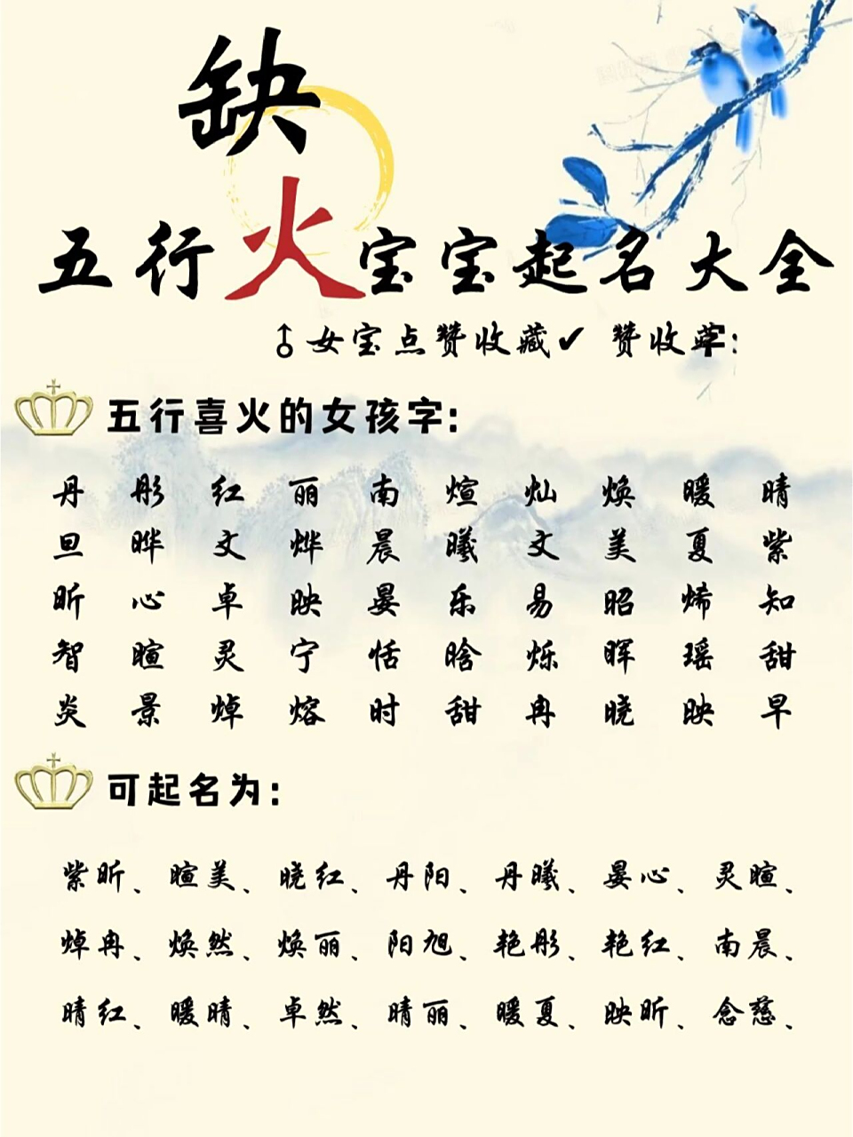 宝宝起名,五行属火的吉利用字,起名推荐 缺火的宝宝,该如何起名呢?