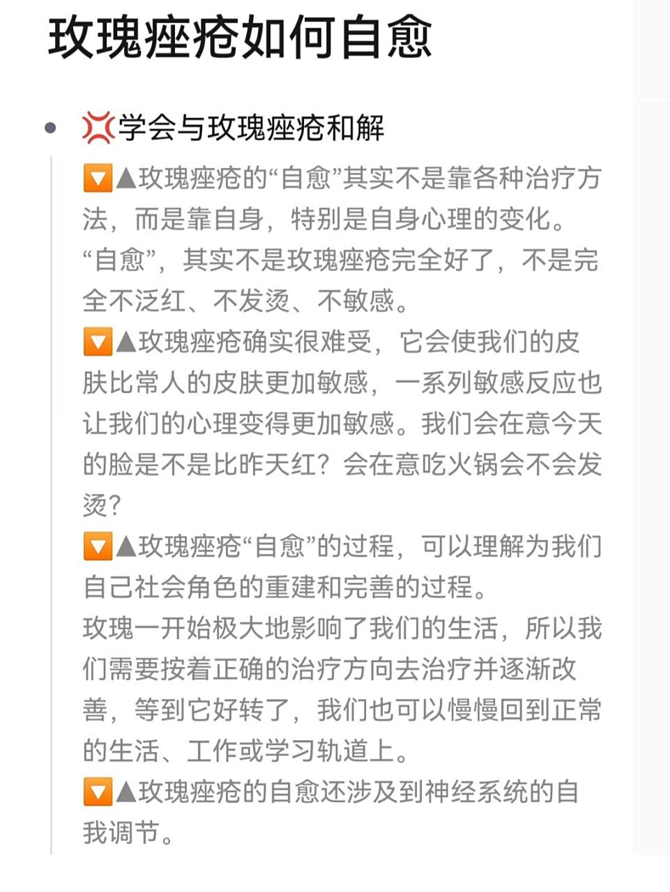 玫瑰痤疮如何自愈6015学会与玫瑰痤疮和解 96玫瑰痤疮在最开始