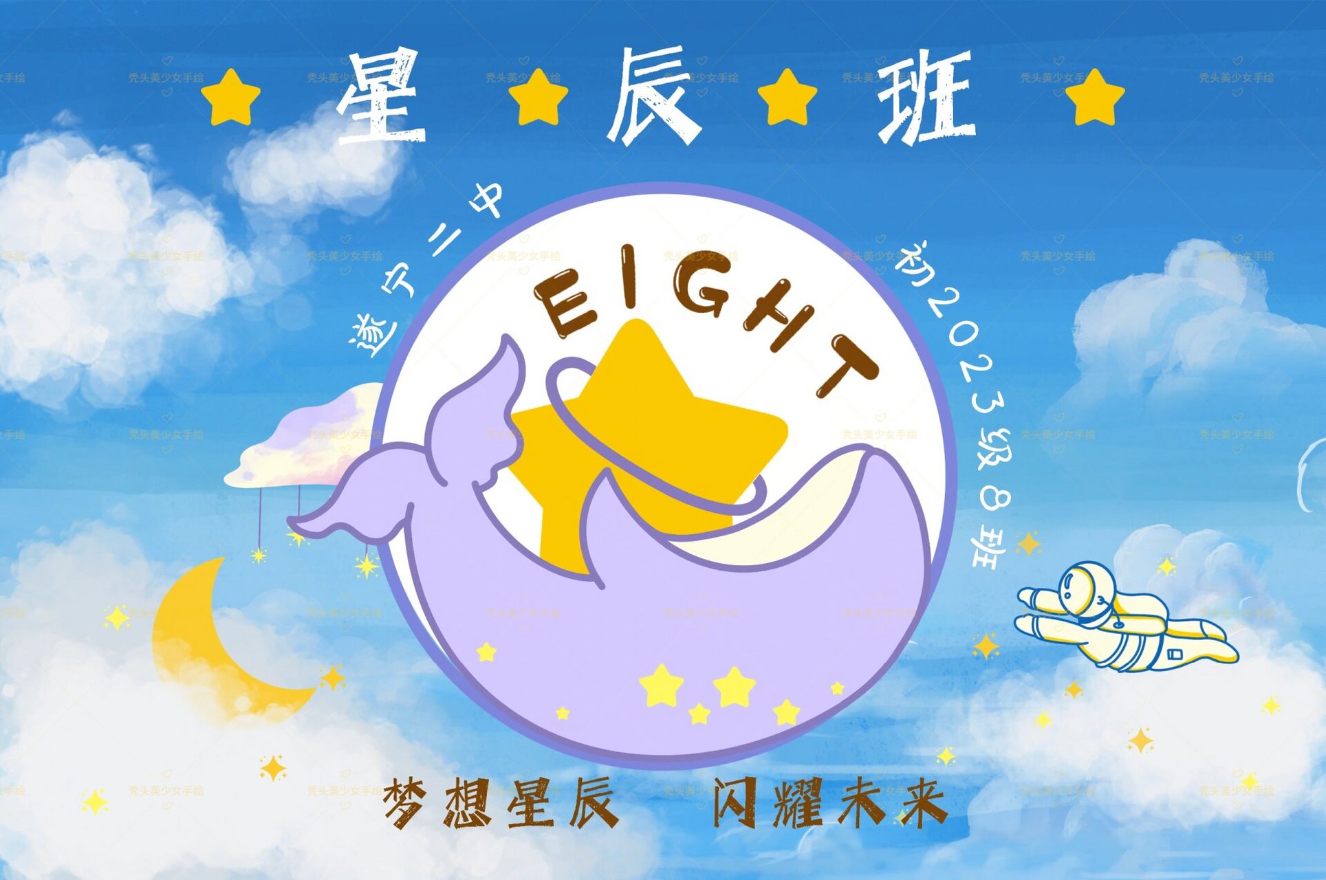 星辰班班旗设计 海豚星星素材