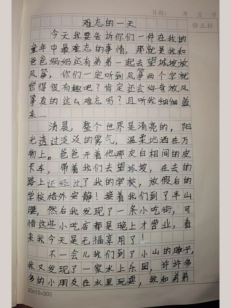 三年级作文 主题:童年中难忘的事