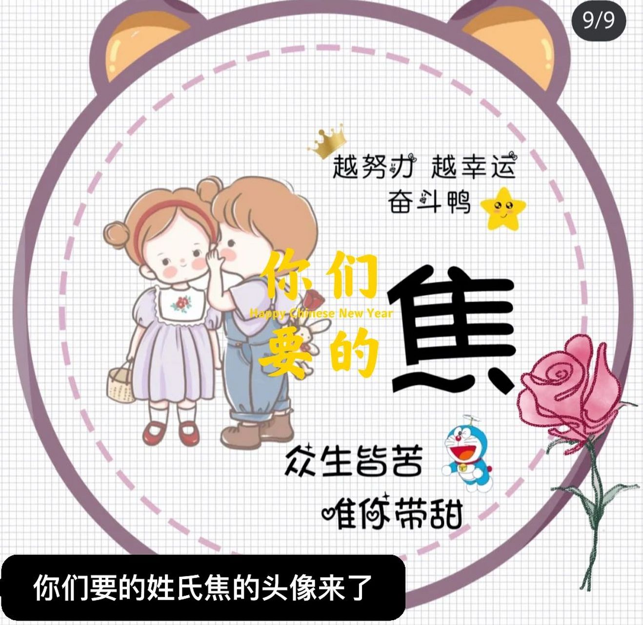 你们要的姓氏焦头像他来了