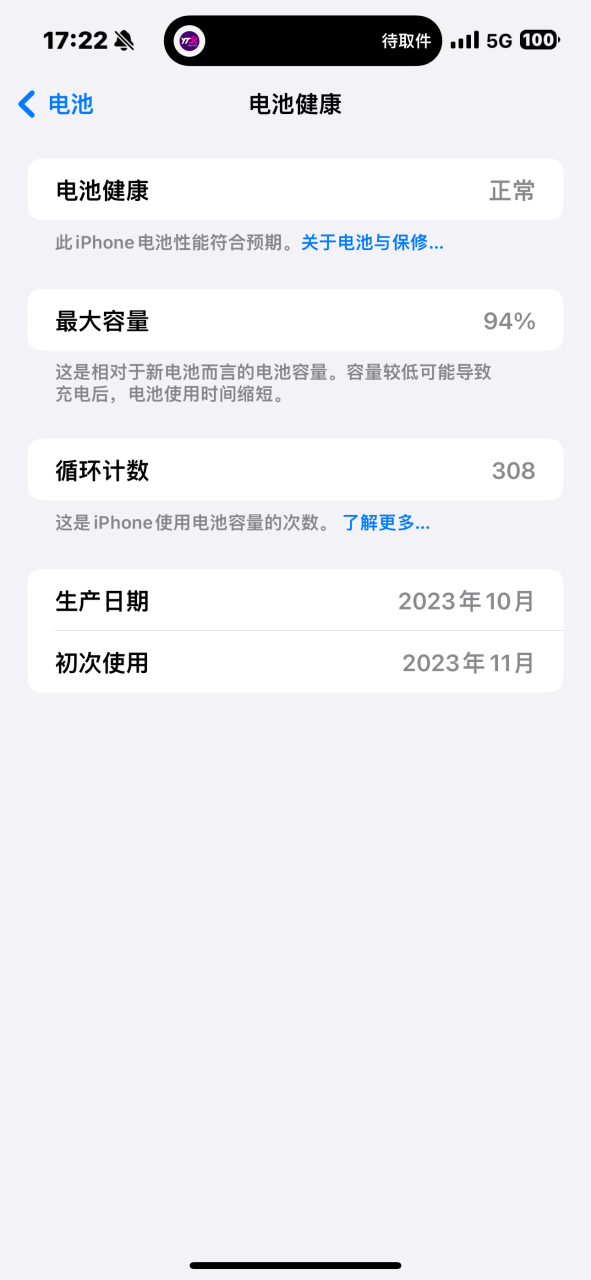 今天有个朋友问我现在我的 iphone的那个电池寿命是多少?