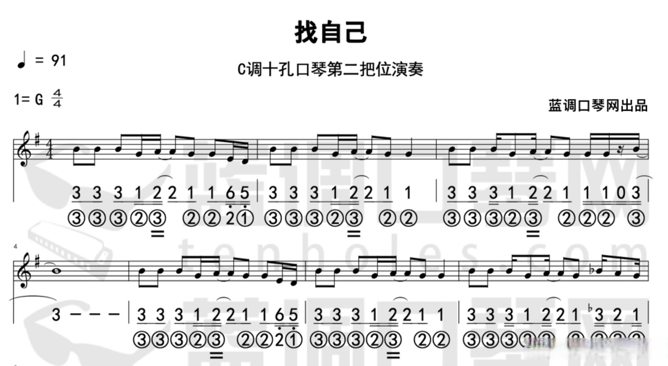 【曲谱更新】蓝调口琴演奏《找自己》半音阶口琴演奏《more than i