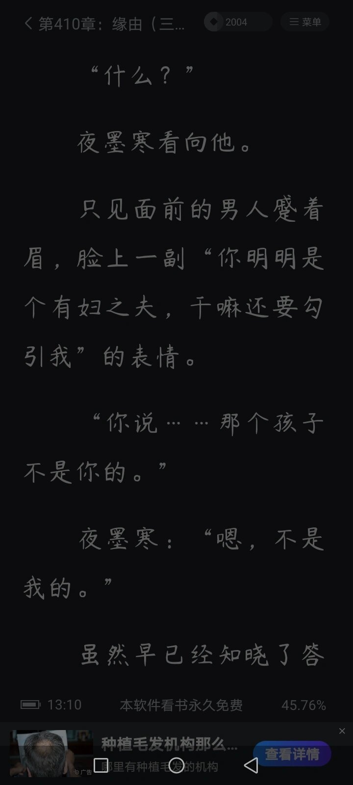 司墨寒全文阅读