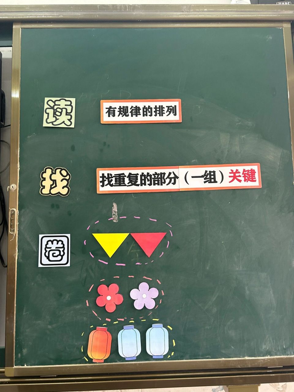 《找规律》板书 来自