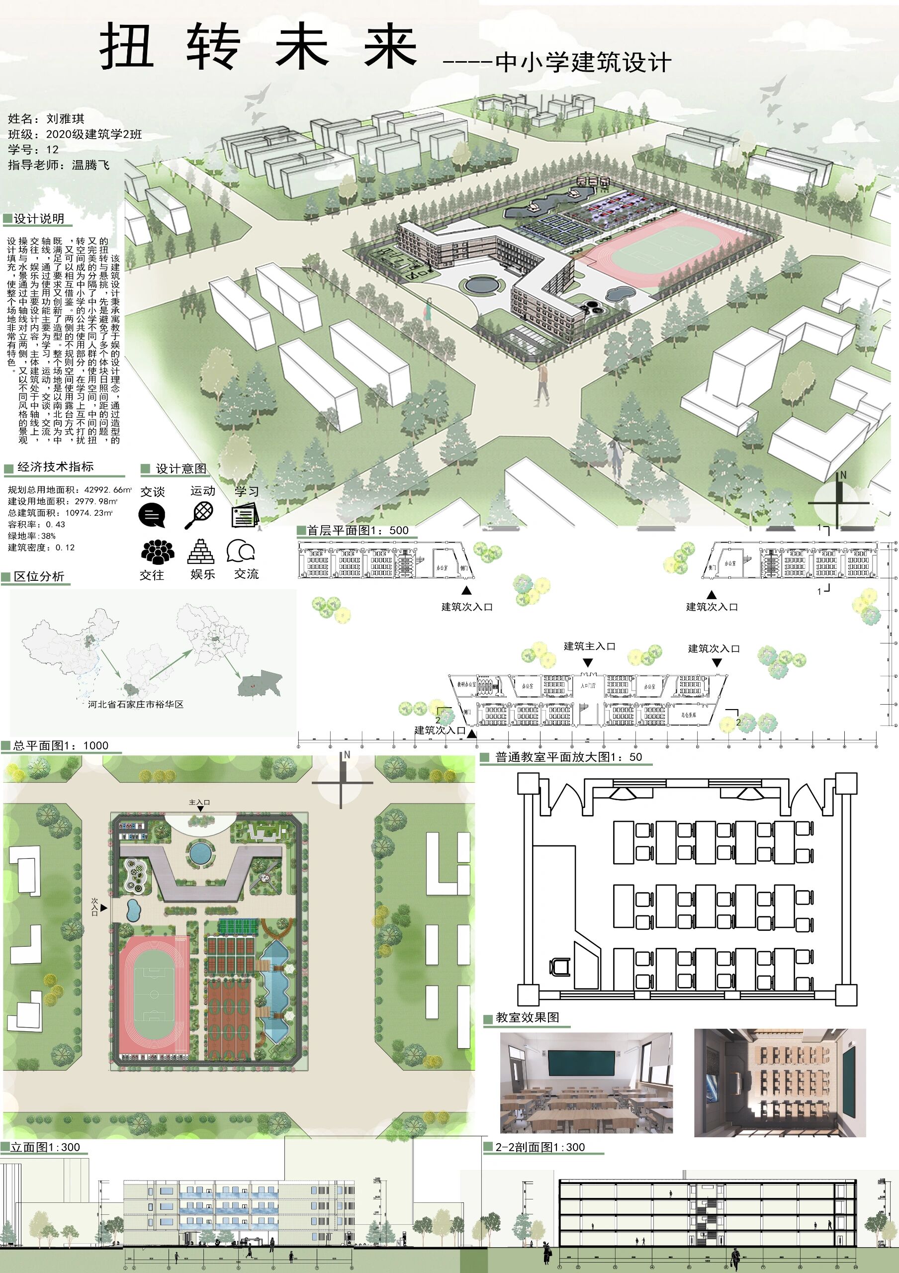 中小学建筑设计!排版