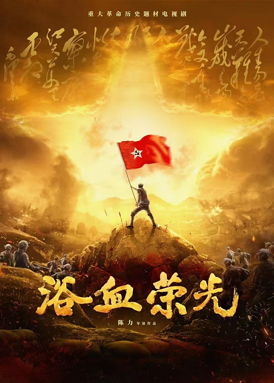 电视剧浴血荣光# 杀青,大家辛苦了有幸参与,解锁新角色猜猜我是谁