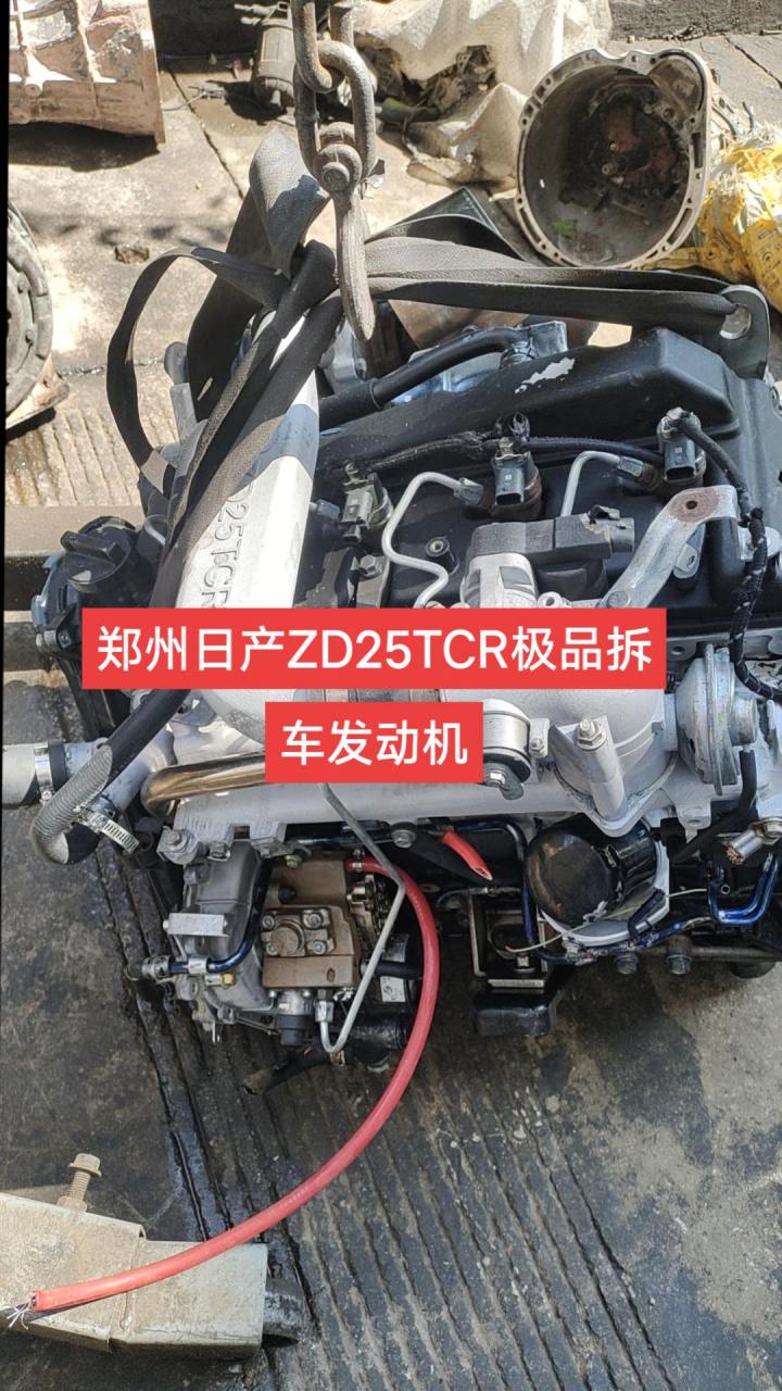 郑州日产zd25tcr拆车发动机