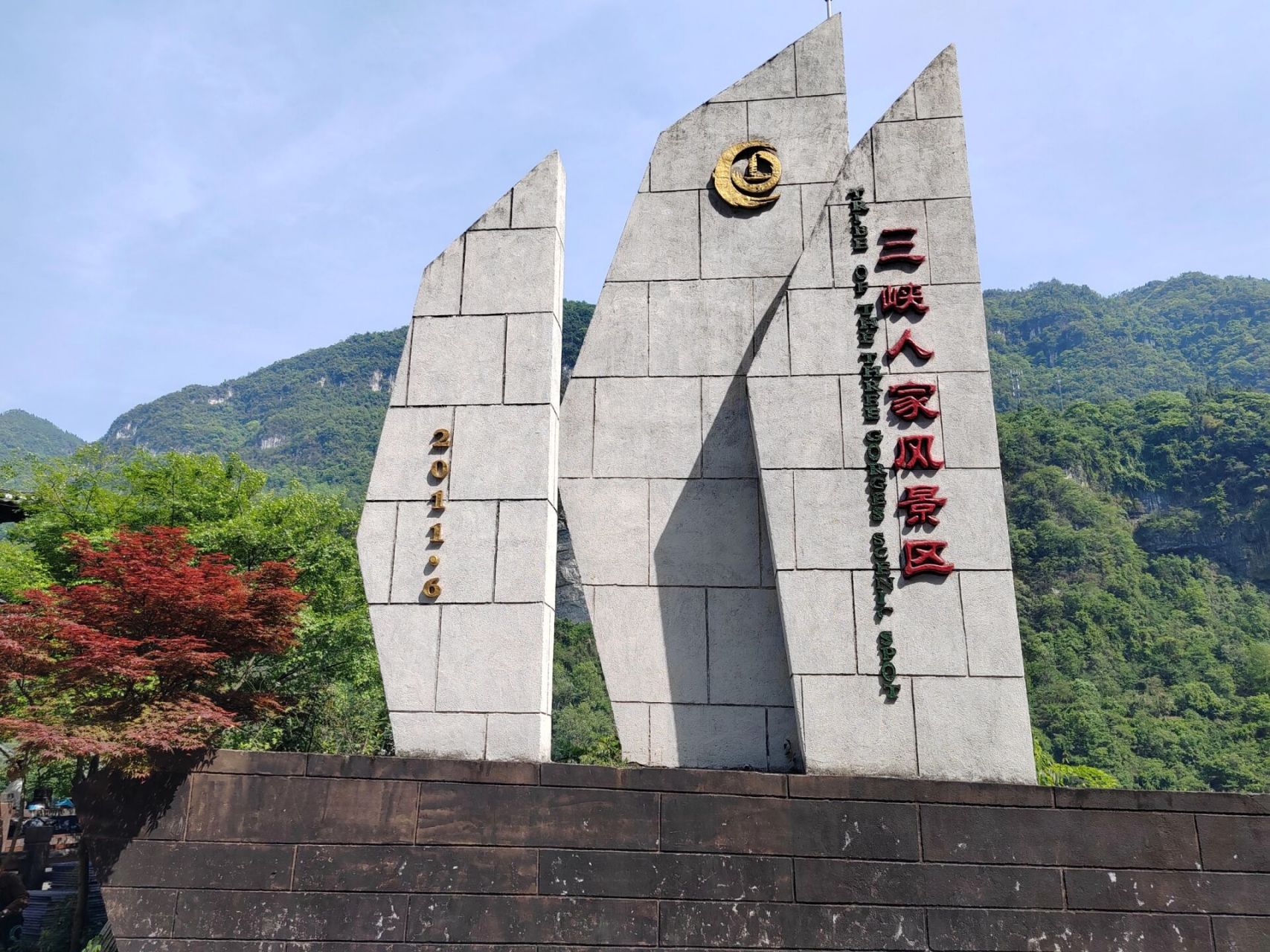 三峡人家一日游费用及游玩线路 人数:四人,2个65岁以上老人,2个成人