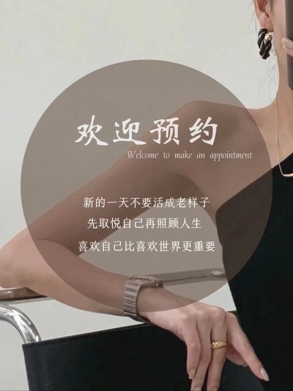 美容院预约海报|营业海报|朋友圈素材 别在年轻时输给情敌 中年时输给