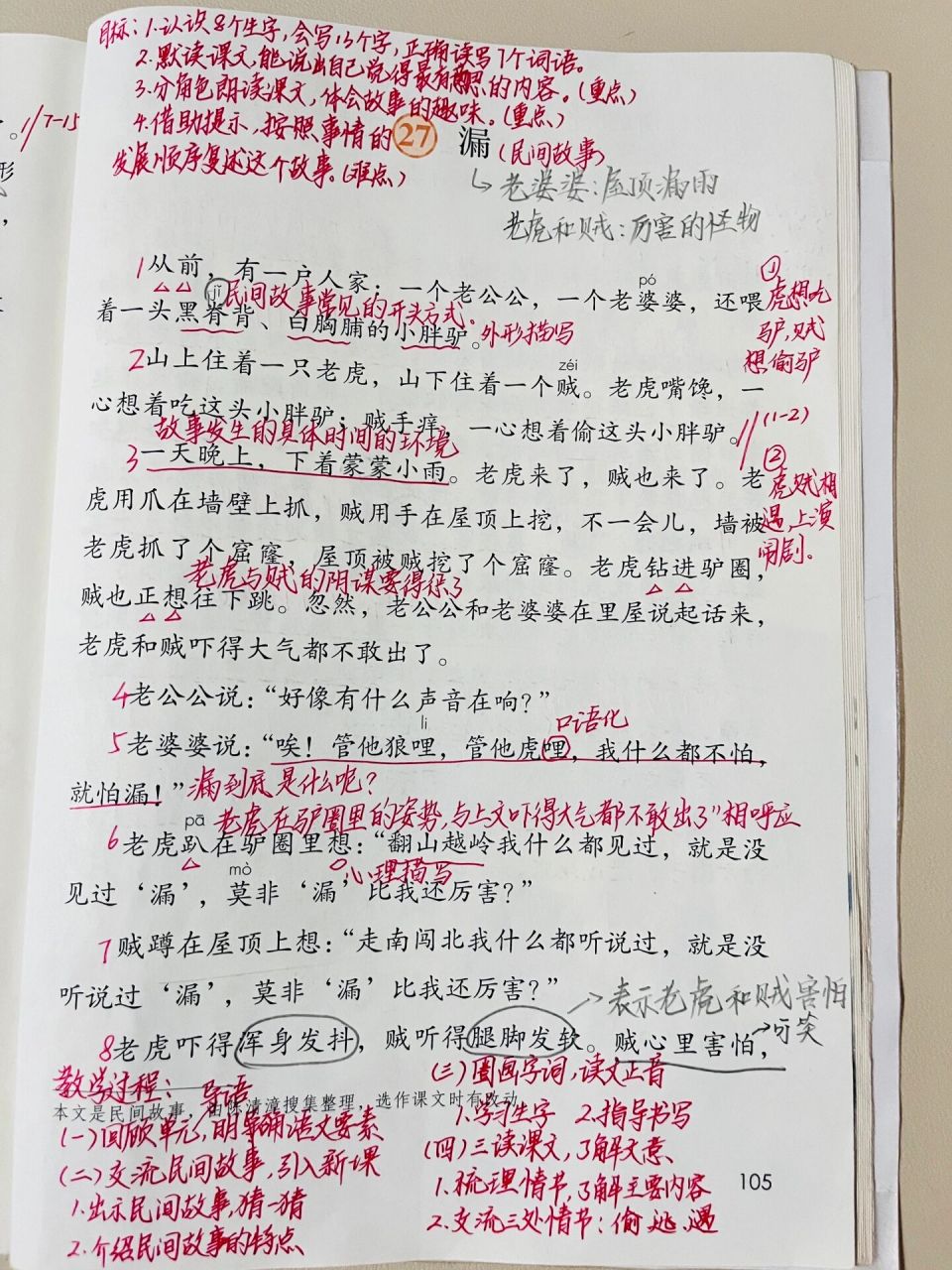三年级下册《漏》备课思路,课堂笔记