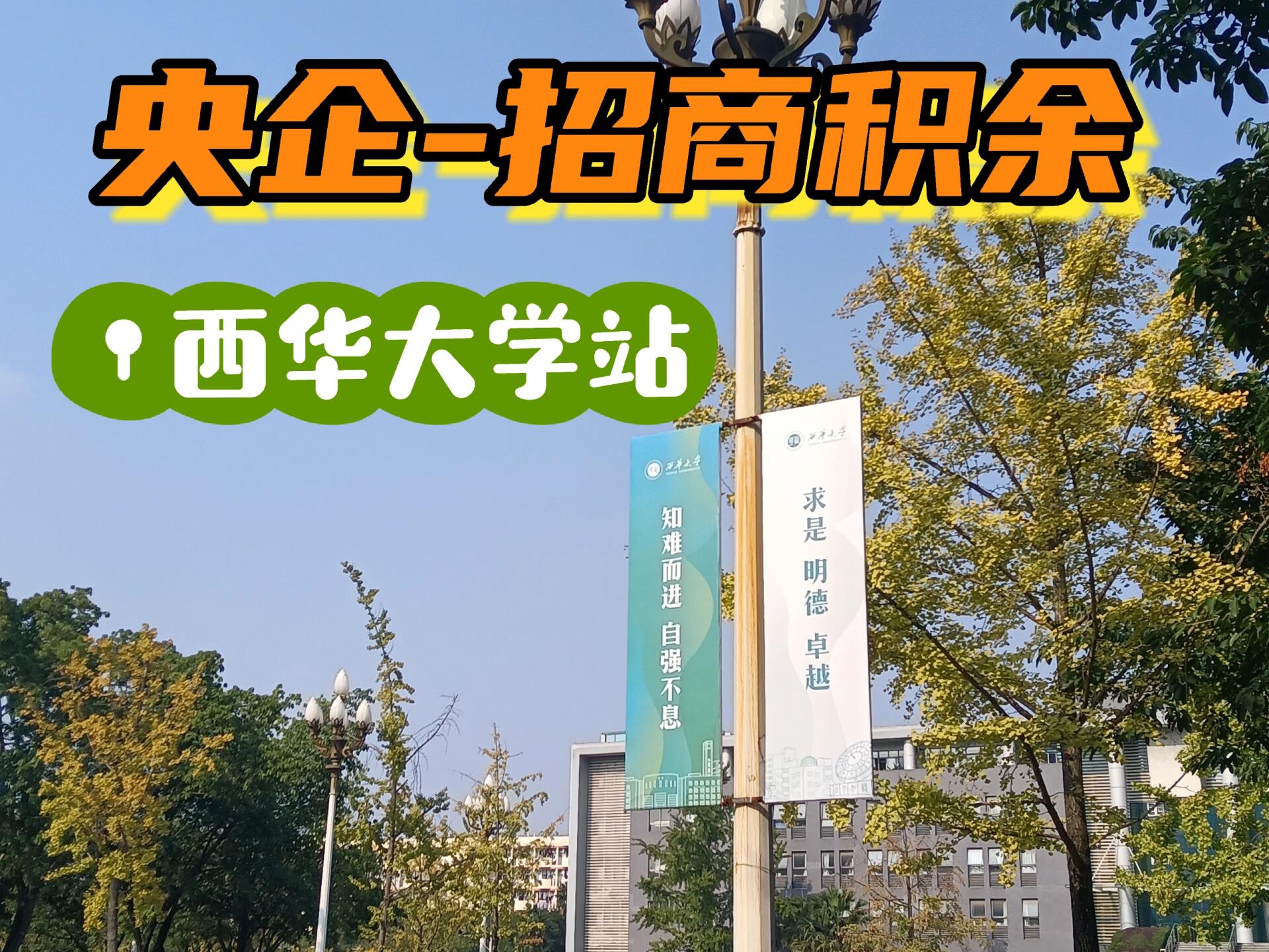 招商局旗下-央企招商积余现场面试