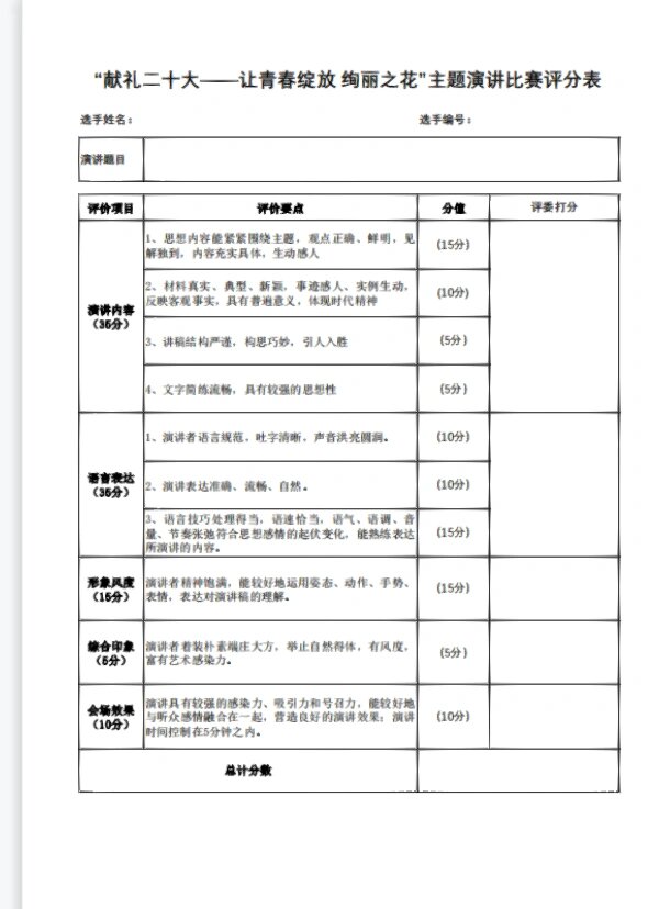 演讲比赛评分表