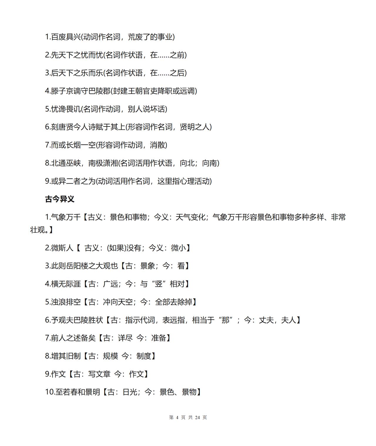 九年级语文文言文翻译 第2张
九年级语文文言文翻译 第2张