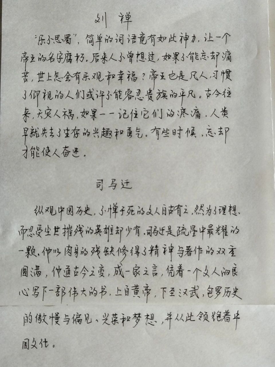 作文素材,历史人物事迹(十一) 99刘禅 	 99司马迁