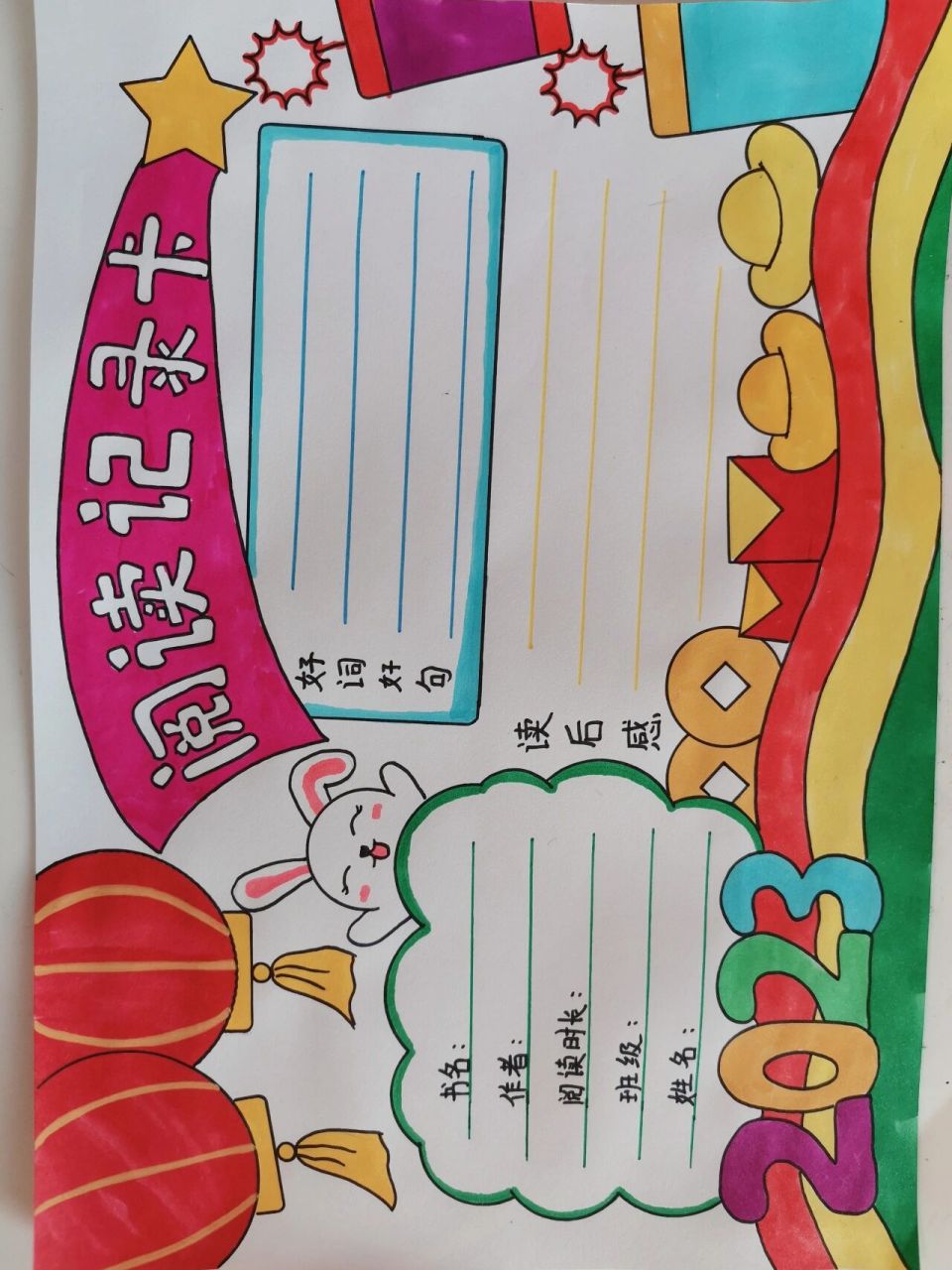 读书小报,兔年新春版阅读记录卡,有线稿原图可打印