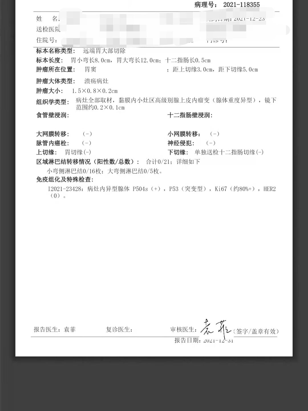 早期胃癌术后病理ki67高是否需要化疗?