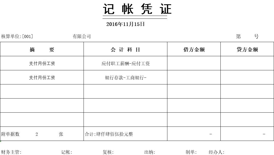 t012 公司财务记账凭证电子版excel表格自动