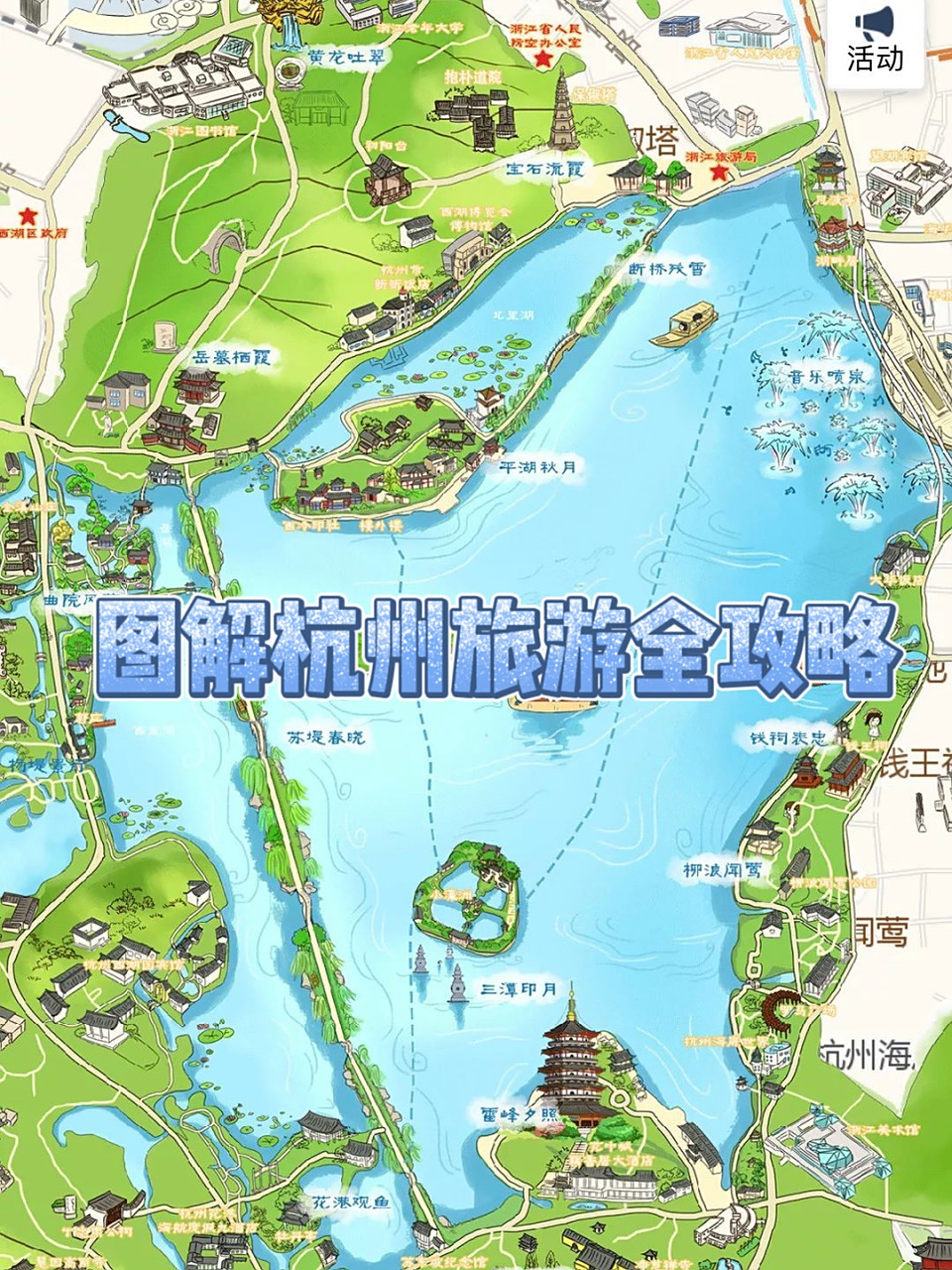 记得收好,來杭州完不迷路!