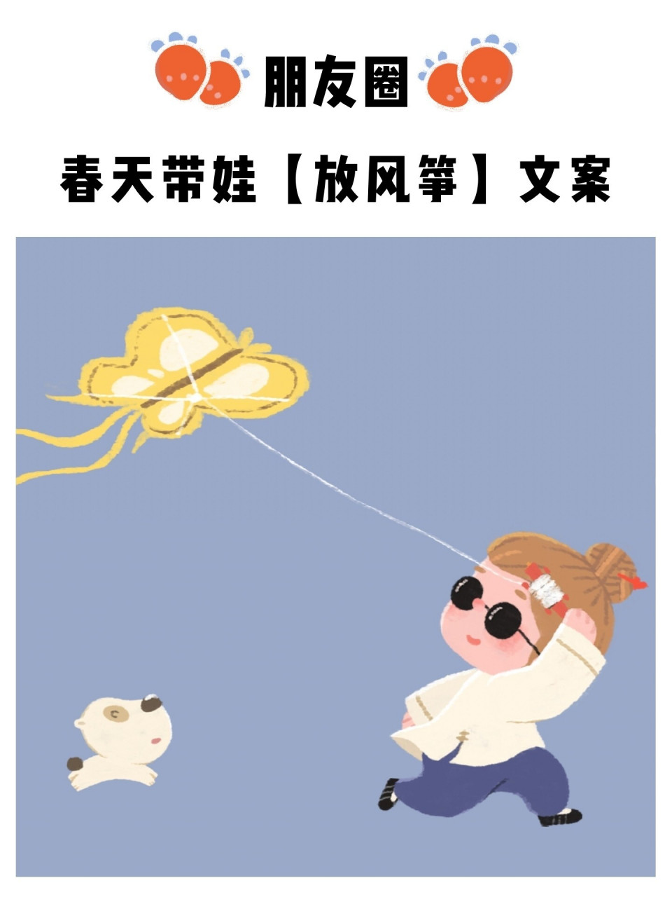 春天放风筝发朋友圈九宫格晒娃文案句子 94 l28o28v28e28 u