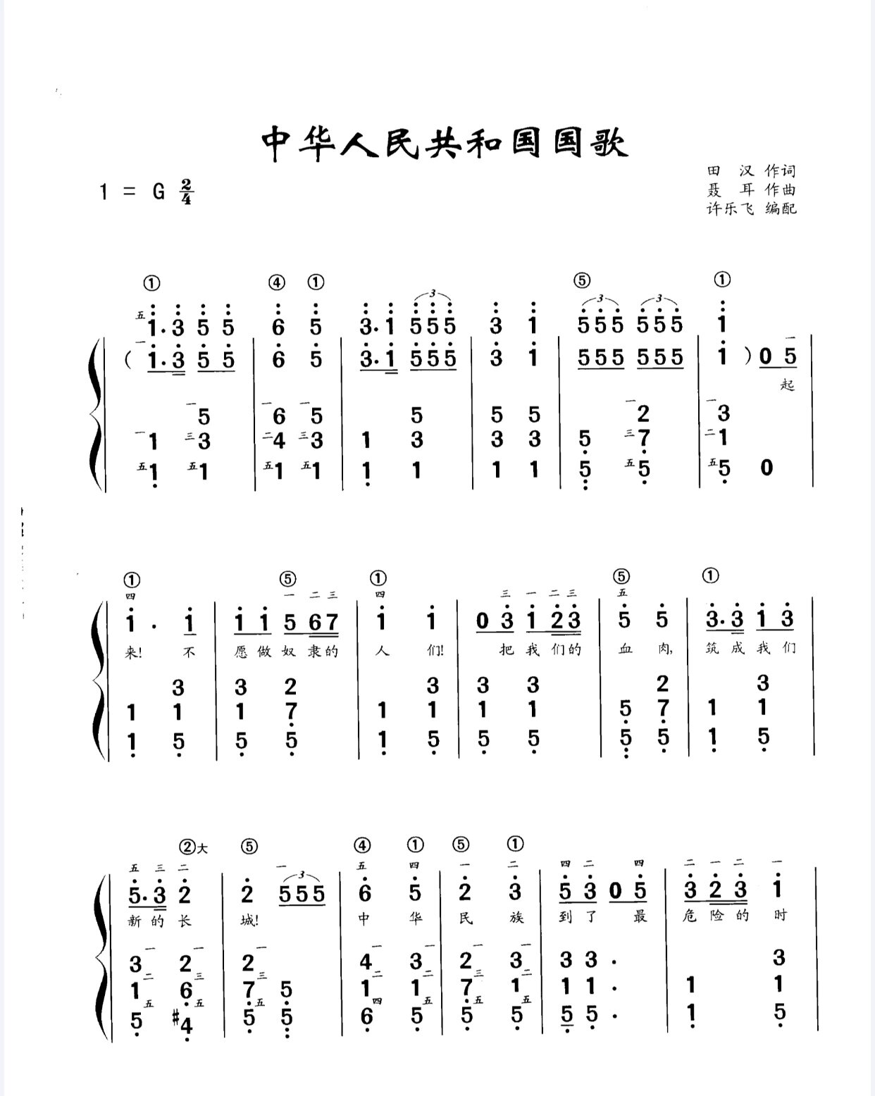 钢琴简谱《中华人民共和国国歌》