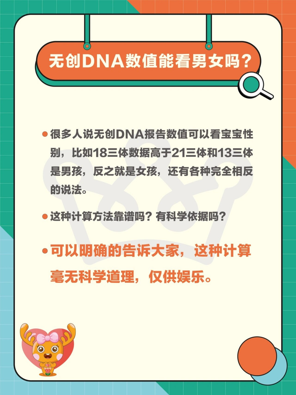 无创dna数值能看男女71 这种计算方法靠谱吗? 有科学依据吗?