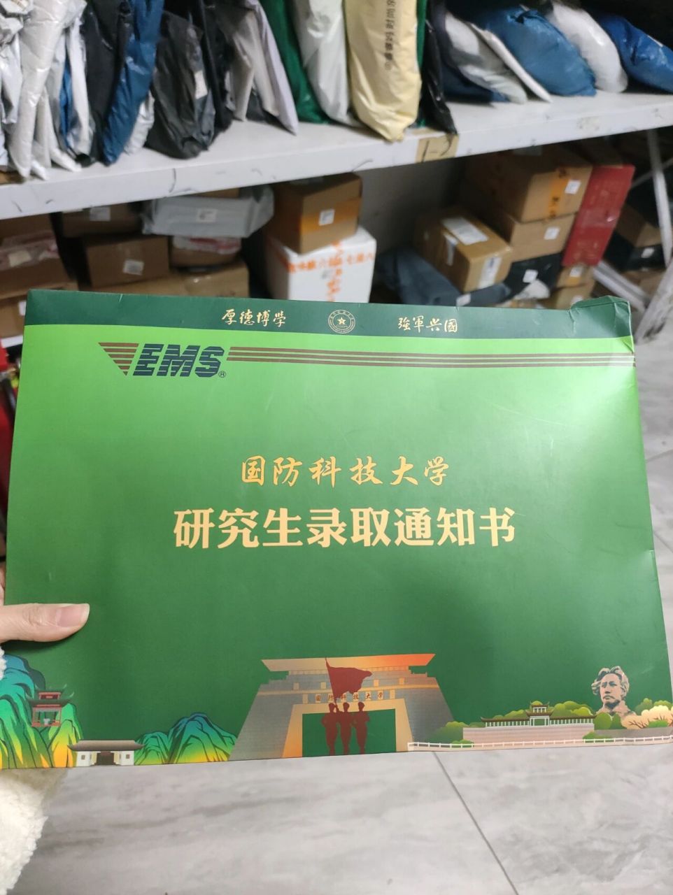 国防科技大学博士录取通知书060606 在这儿待了3年,过得非常