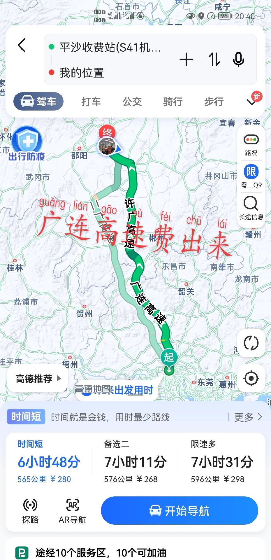 广连高速路线图图片