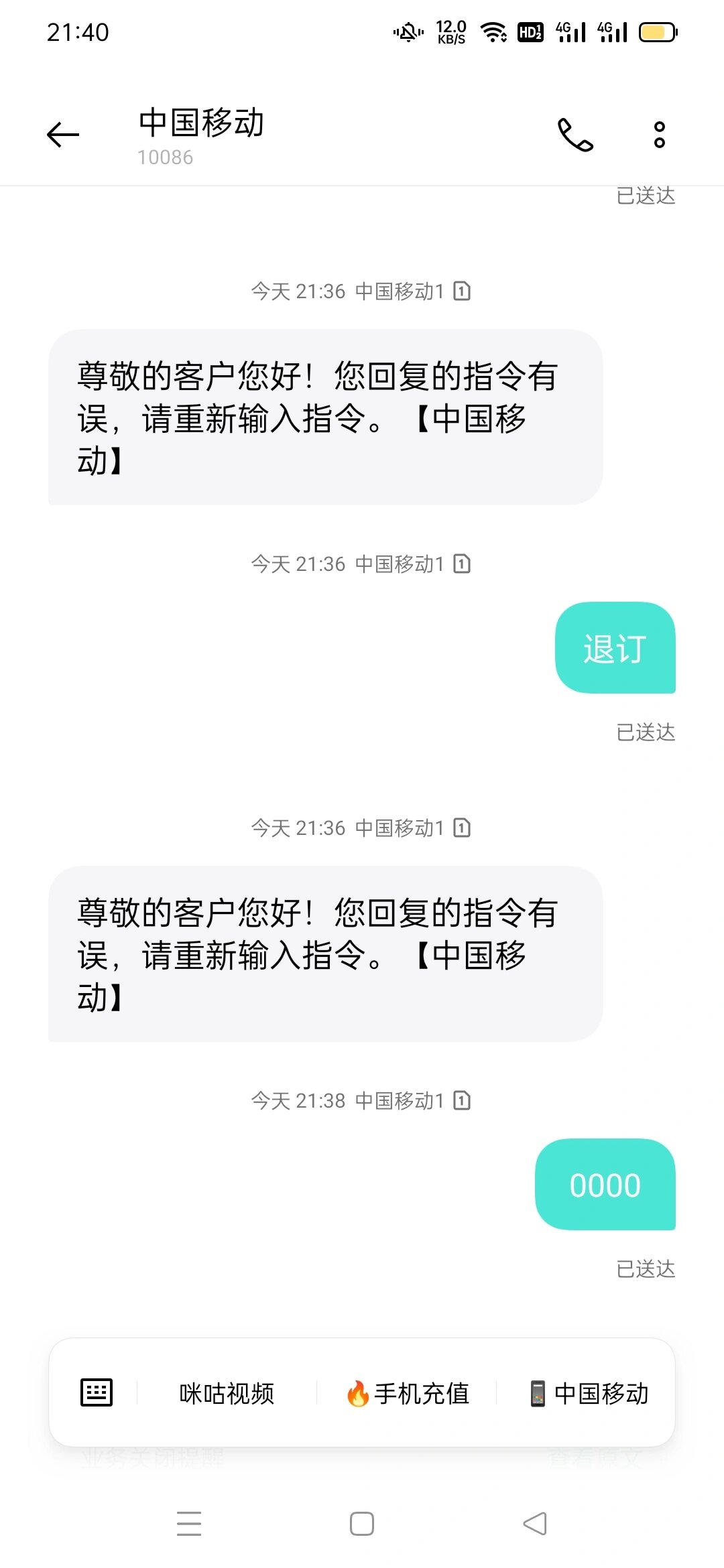 移动短信包年怎么取消 移动短信包年怎么取消