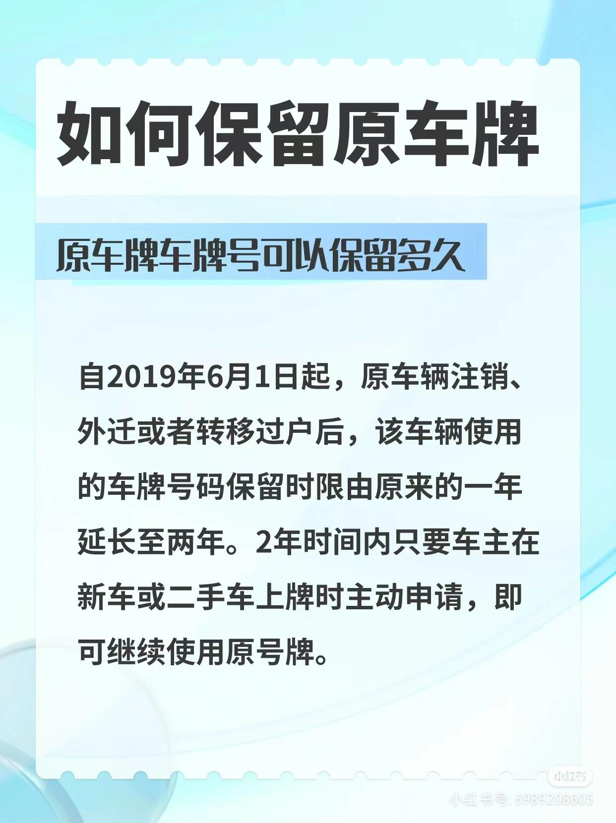 汽车过户可以保留原车牌吗